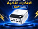 منصة شحن مع خاصية التبريد الذاتي( حاصل على براءة اختراع)_image_0