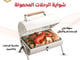 شواية الرحلات المحمولة_image_0