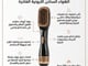 استشوار باروني فرشاة سوبر 1200 واط_image_2