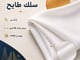 سلك طايح_image_1