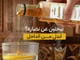 سلسبيل ٣ عبوات :  (عسل طبيعي مع ليمون وكركم وزنجبيل )_image_3