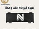 مبرد قير NJD 40 ألف: أداء تبريد استثنائي لمركبتك_image_0