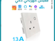 مقبس كهربائي ذكي مأخذ كهرباء 220/110 فولت ذكي فيش جداري_image_0