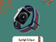 سوارة تهامية_image_0