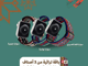 بوكس الجنوب: 3 أساور آبل بتصاميم تراثية جنوبية_image_0
