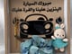 هدية السيارة _image_1