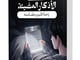 الأذكار المضيئة - أول بطاقة أذكار نوم مضيئة بالعالم - اكريلك بإضاءة مميزة - هدية للوالدين للمعلمات - جوائز  التحفيظ - هدايا عيد إسلامية - كروت أذكار قابلة للشحن_image_0