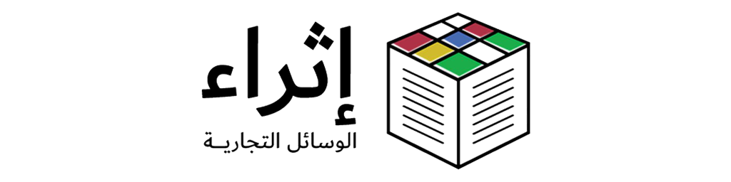 إثراء الوسائل التجارية