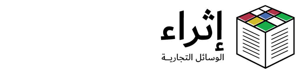 إثراء الوسائل التجارية