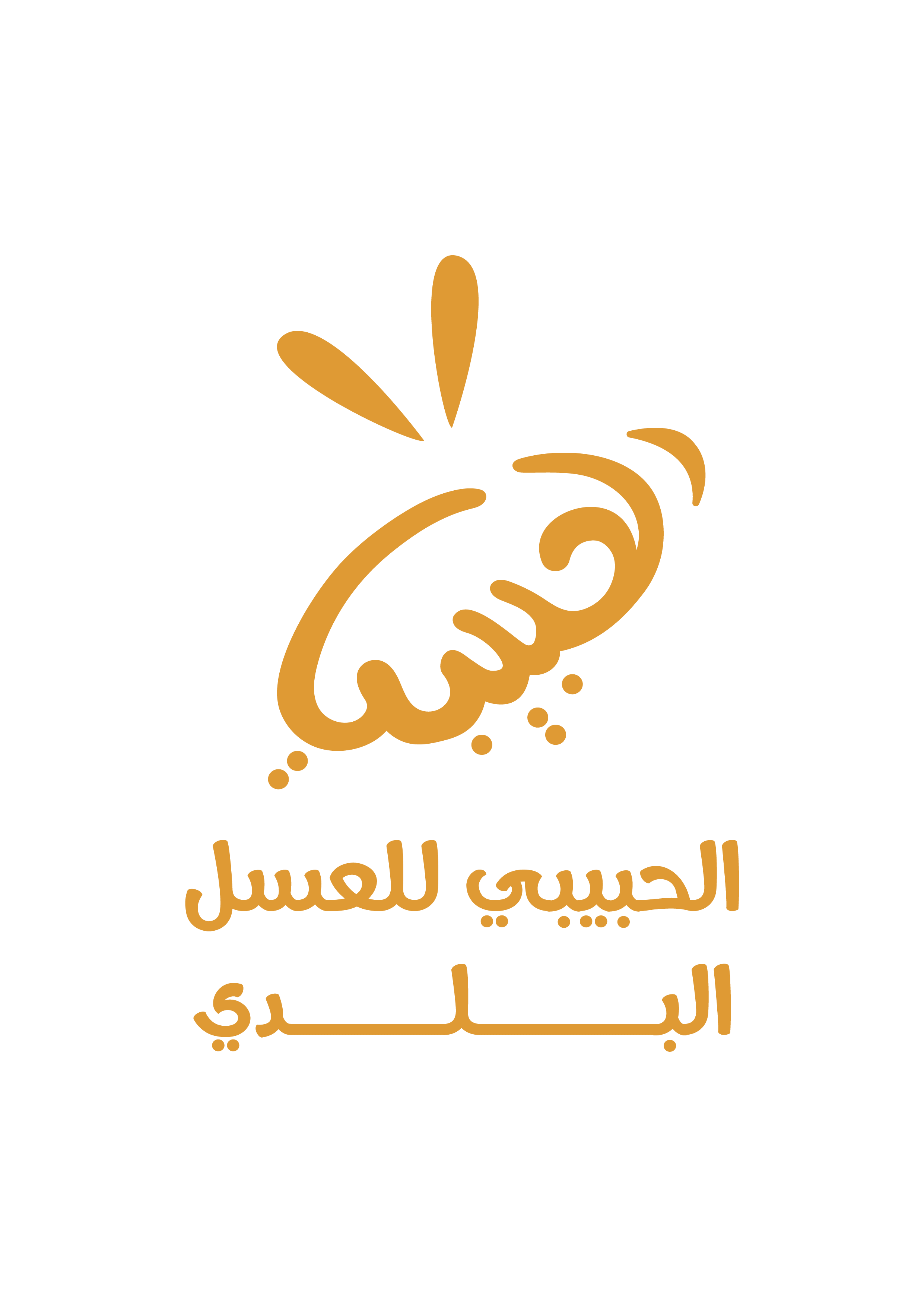 عسل الحبيبي