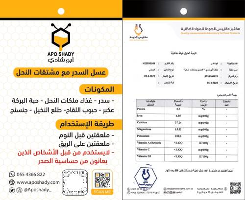 عرض عسل الخلطة مع مشتقات النحل  (3 عبوات 500 جرام والرابع هدية) 