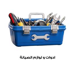 قطع الغيار