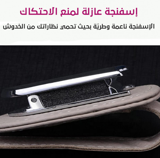  ليذر سيريز - علاقة النظارات الجلدية الفاخرة للسيارة 
