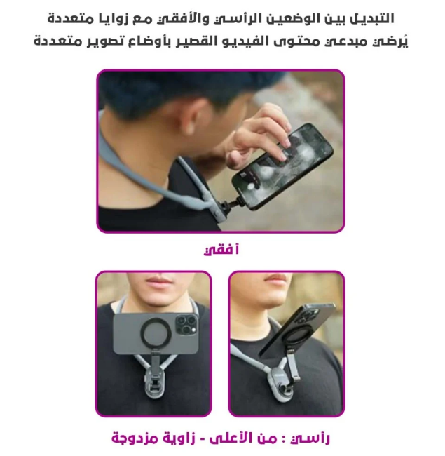  ماغ فليكس - حامل للجوال على الرقبة 