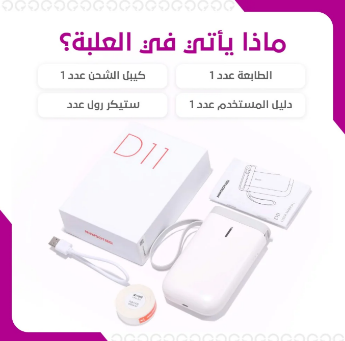  ستيكر ماستر | الطابعة اليدوية D11 