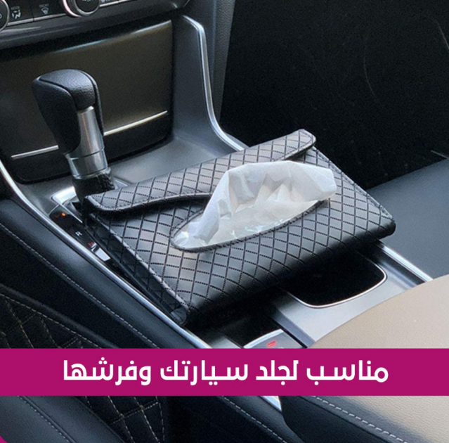  ليذر سيريز - حامل المناديل الجلدي الفاخر للسيارة 