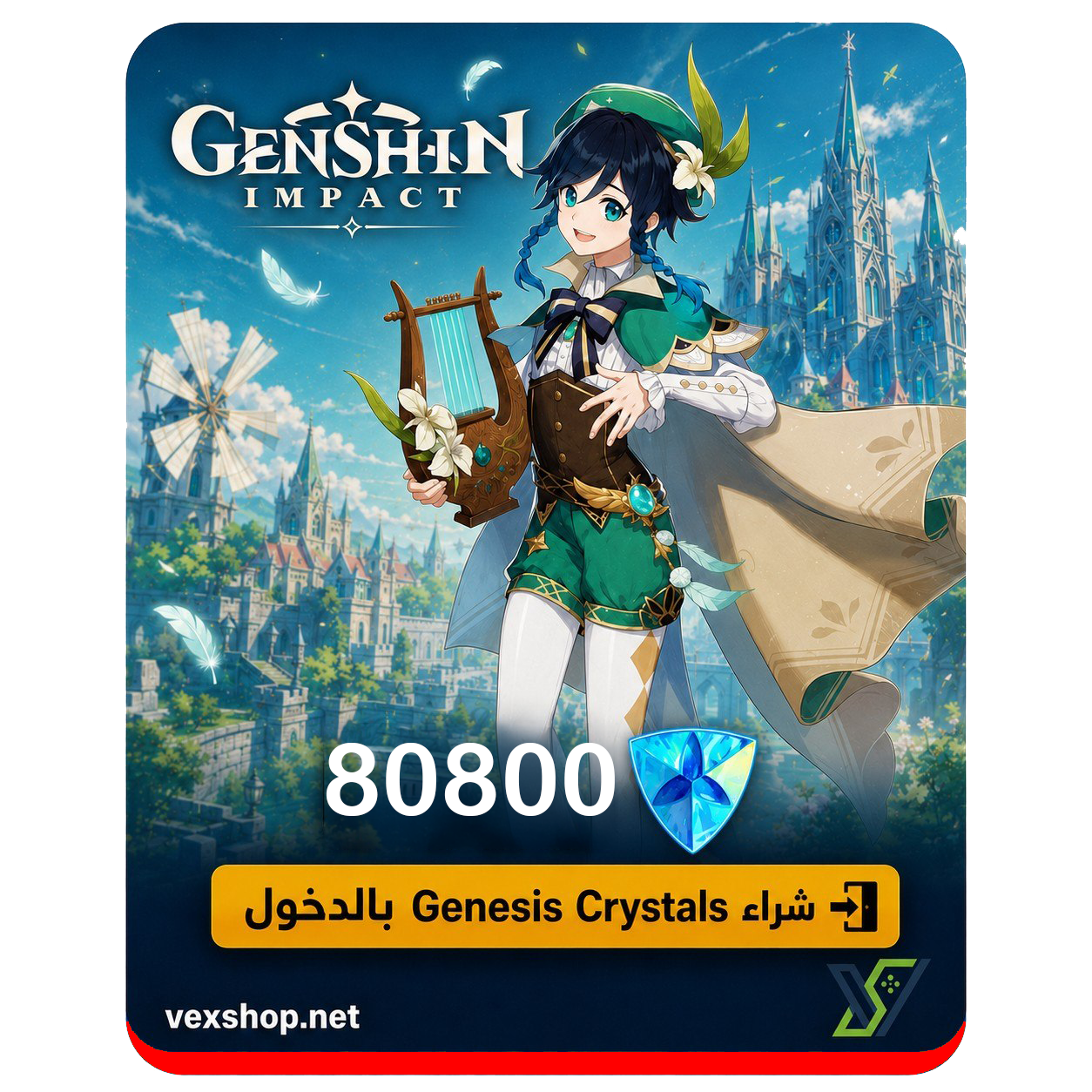  شحن جواهر لعبة جنشن امباكت 80800 بالدخول [ كمبيوتر / جوال ] 