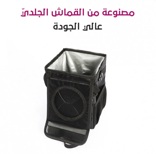  كلين كار - سلة المهملات للسيارة 