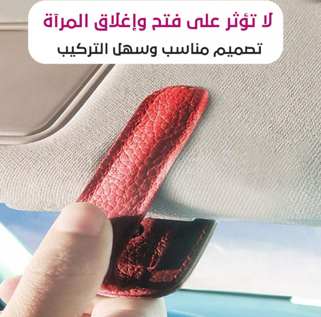  ليذر سيريز - علاقة النظارات الجلدية الفاخرة للسيارة 