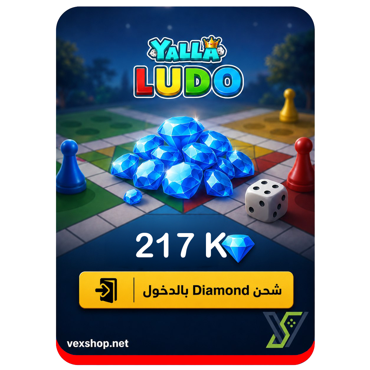  شحن يلا لودو بقيمة 217000 جوهرة [عن طريق الحساب] 