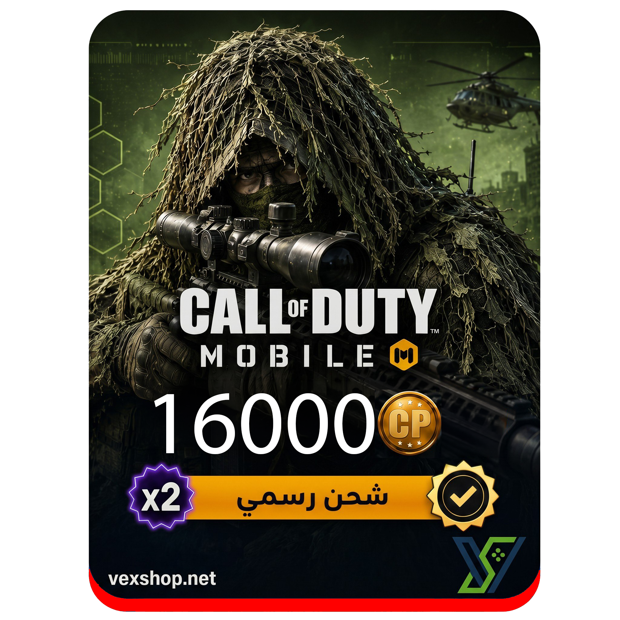  كول اوف ديوتي موبايل عرض الدبل 8000+8000 ( 16000 ) CP (شحن رسمي) 