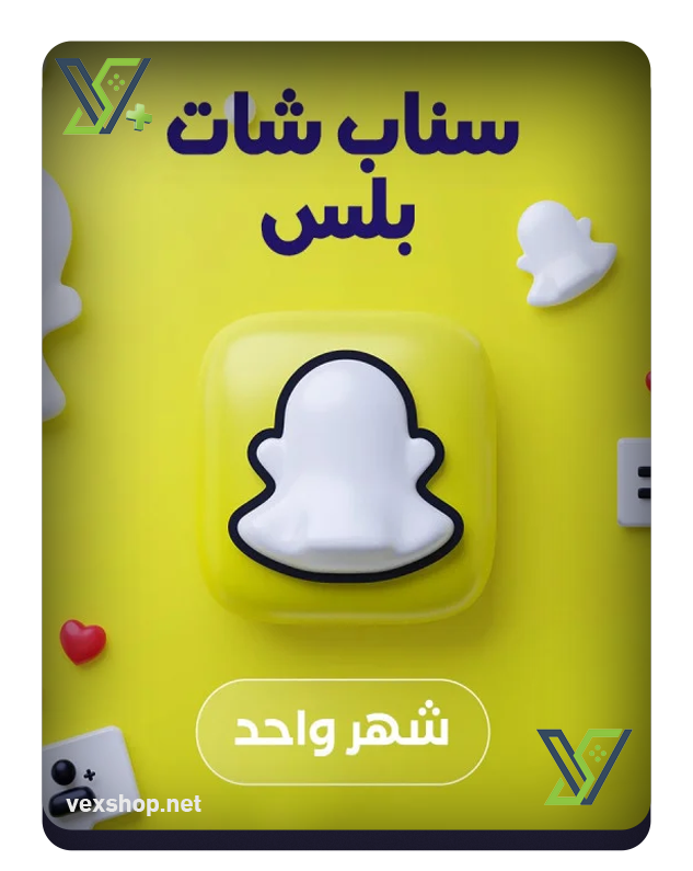  اشتراك سناب شات ( SnapChat+ ) ( شهري ) 