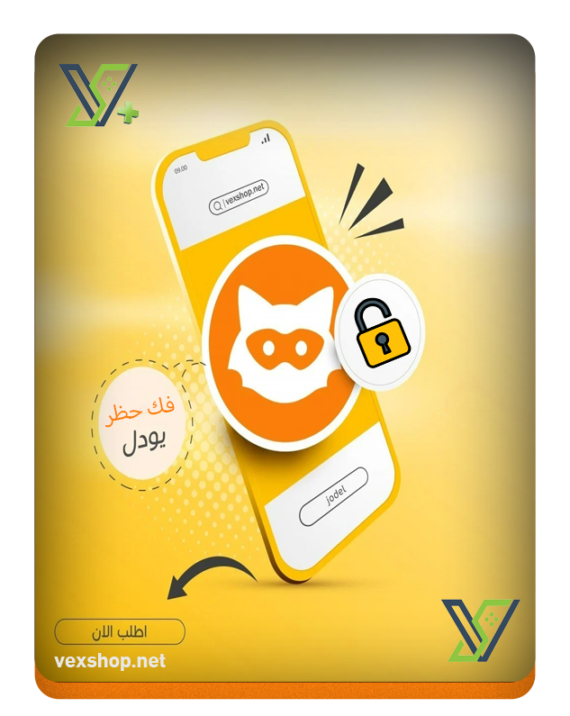  اشتراك يودل بلس ( شهري ) 