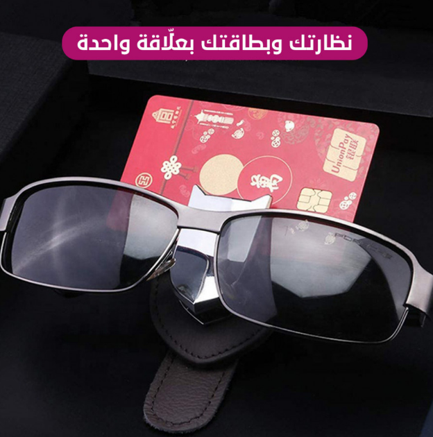  ليذر سيريز - علاقة النظارات الجلدية الفاخرة للسيارة 