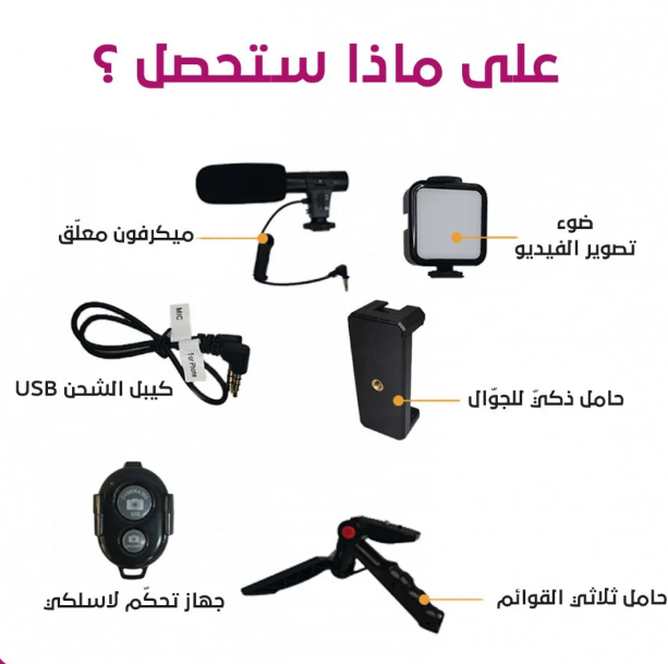  سمارت فلوغ - ملحقات 4 بـ 1 للتصوير 