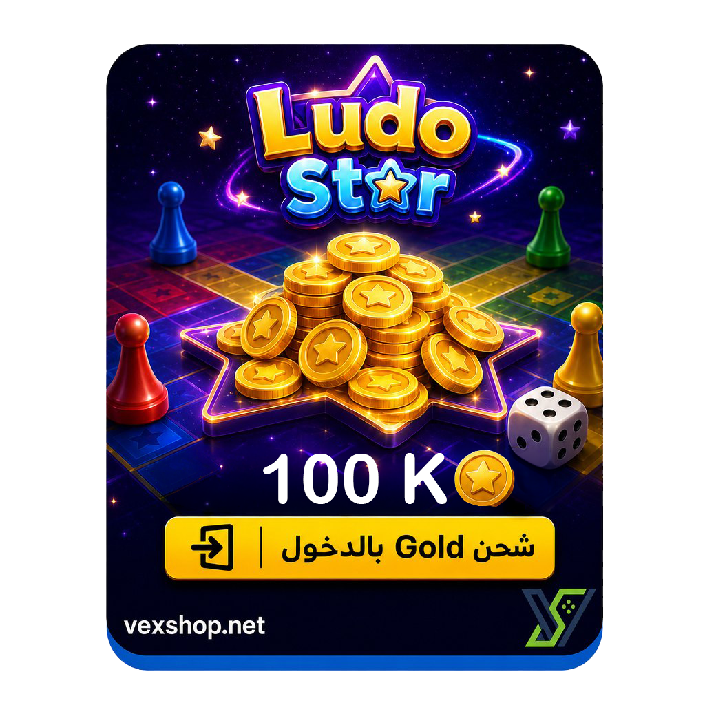  شحن لودو ستار بقيمة 100 ألف كوينز [عن طريق الحساب] 