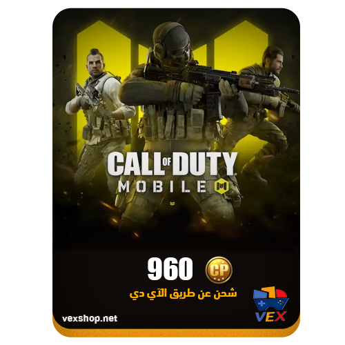  كول اوف ديوتي موبايل 960 CP (عن طريق iD) 