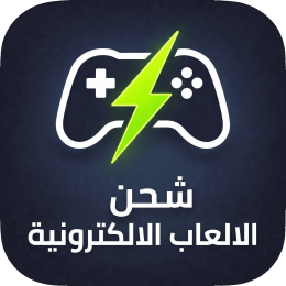 قسم شحن و خدمات الالعاب