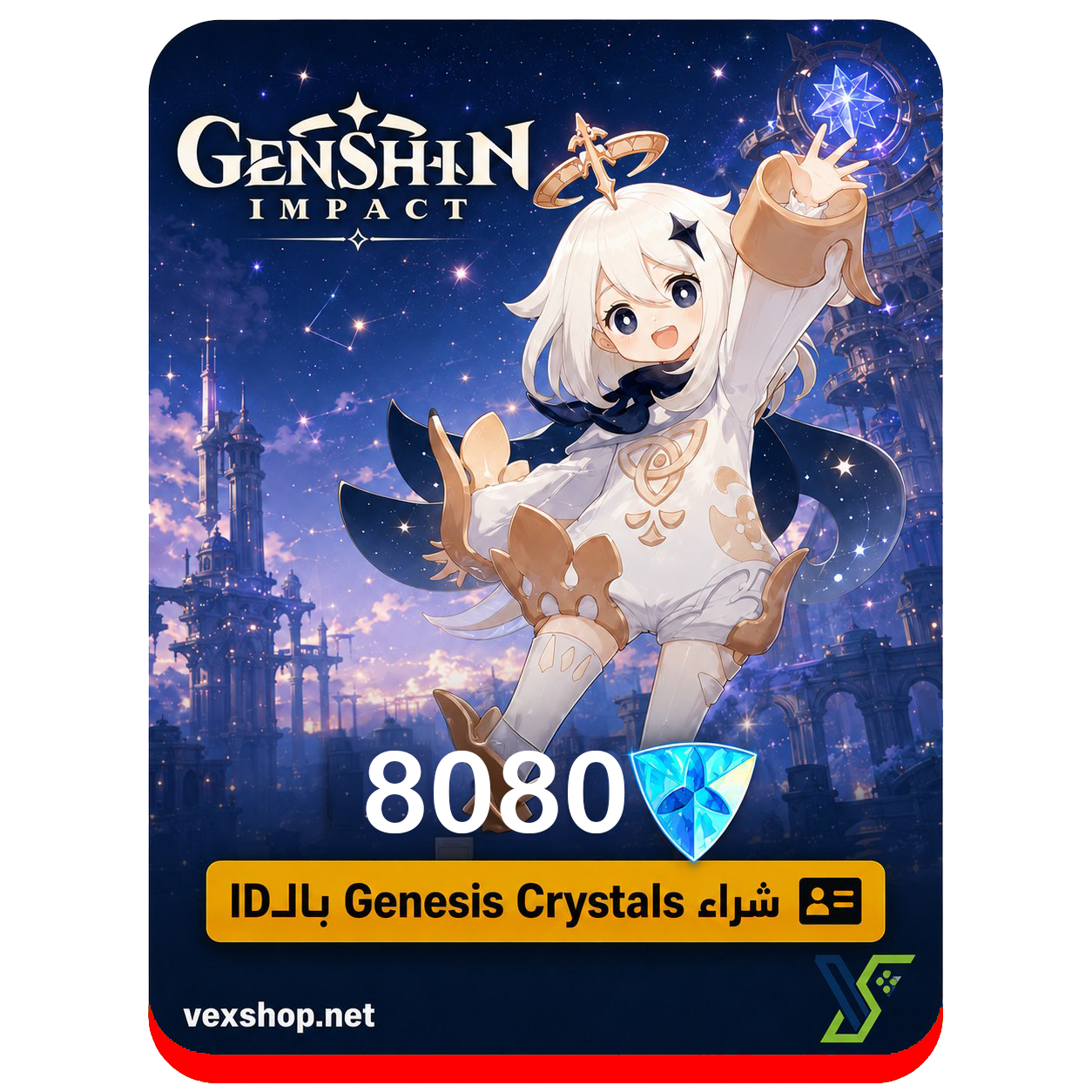  شحن جواهر لعبة جنشن امباكت 8080 عن طريق ال ID 