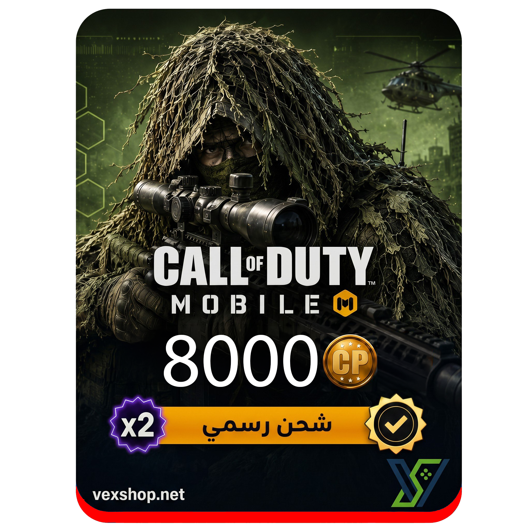  كول اوف ديوتي موبايل عرض الدبل 4000+4000 ( 8000 ) CP (شحن رسمي) 