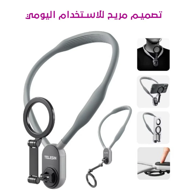  ماغ فليكس - حامل للجوال على الرقبة 