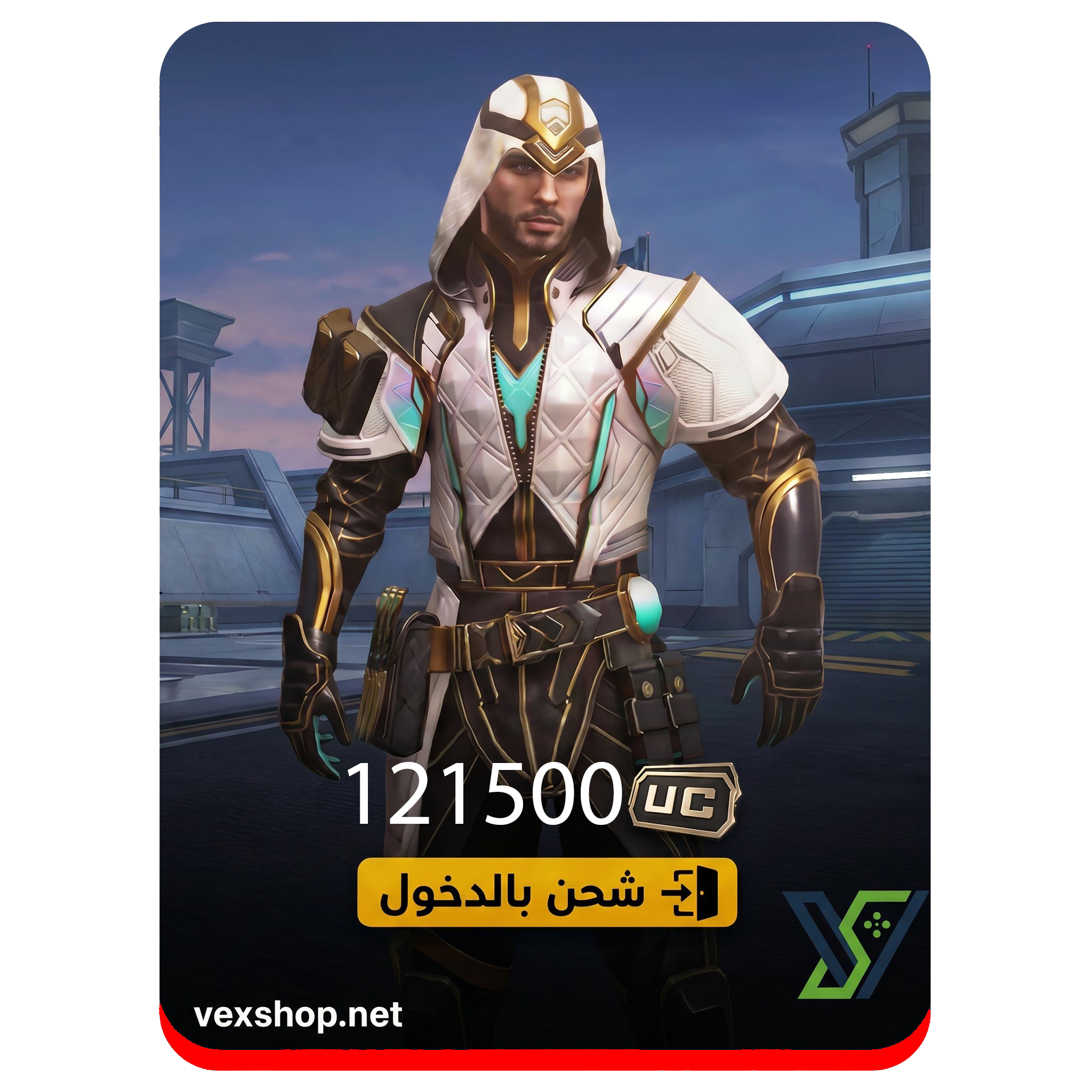  121500 شدات ببجي موبايل PUBG Mobile [ عن طريق الحساب ] 