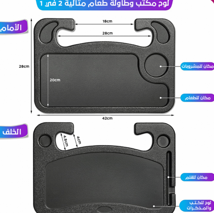  طاولة الطعام للسيارة 