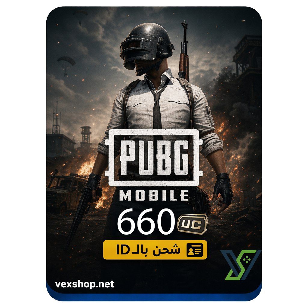  شحن ببجي موبايل 660 UC (عن طريق iD) 