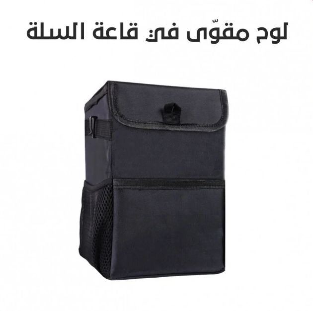 كلين كار - سلة المهملات للسيارة 