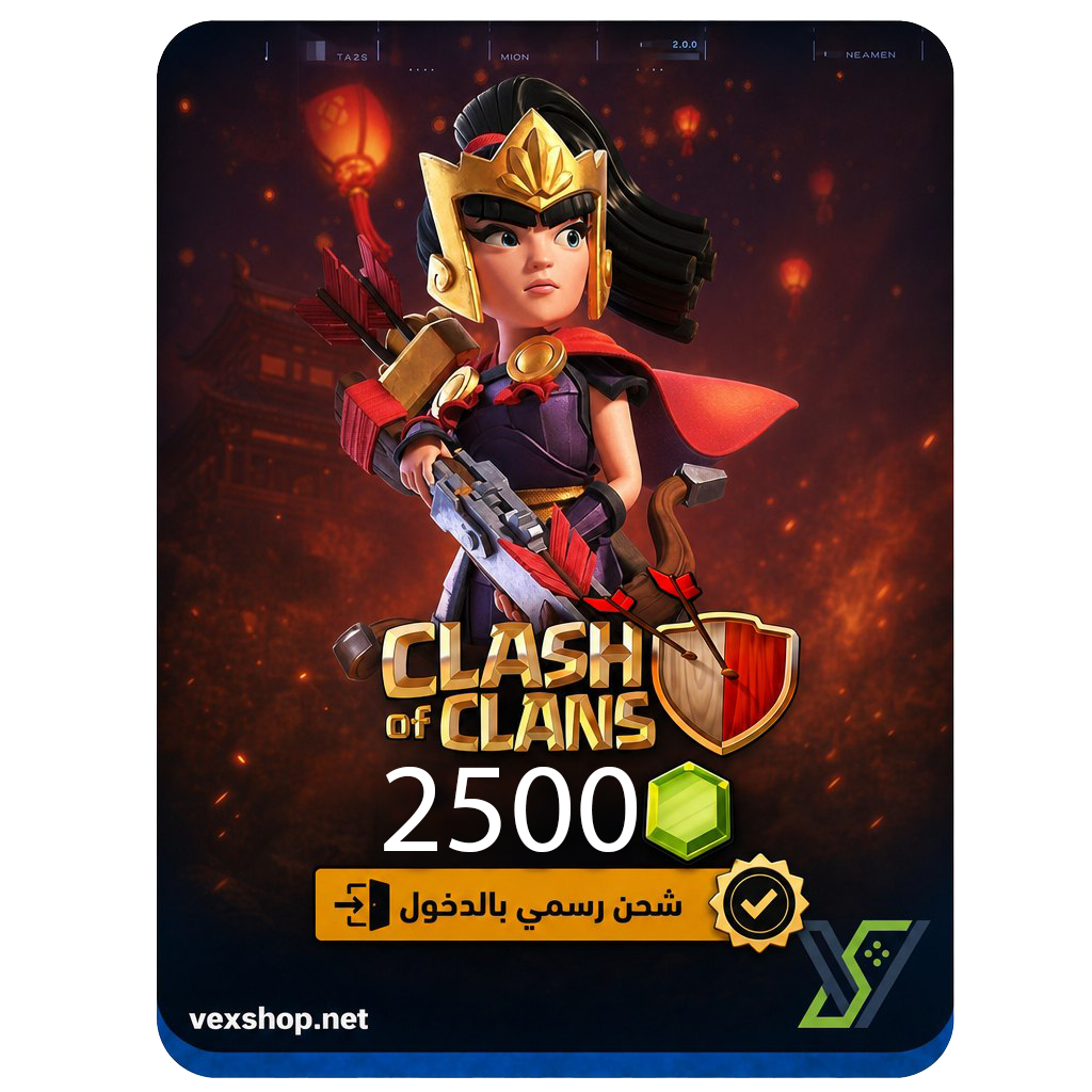  شحن كلاش اوف كلانس 2500 جوهرة [عن طريق الحساب] 