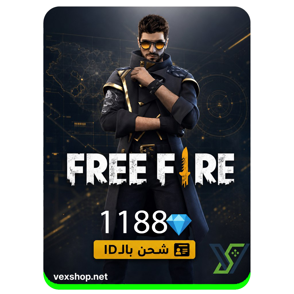  شحن جواهر فري فاير 1188 جوهرة [ عن طريق iD ] 