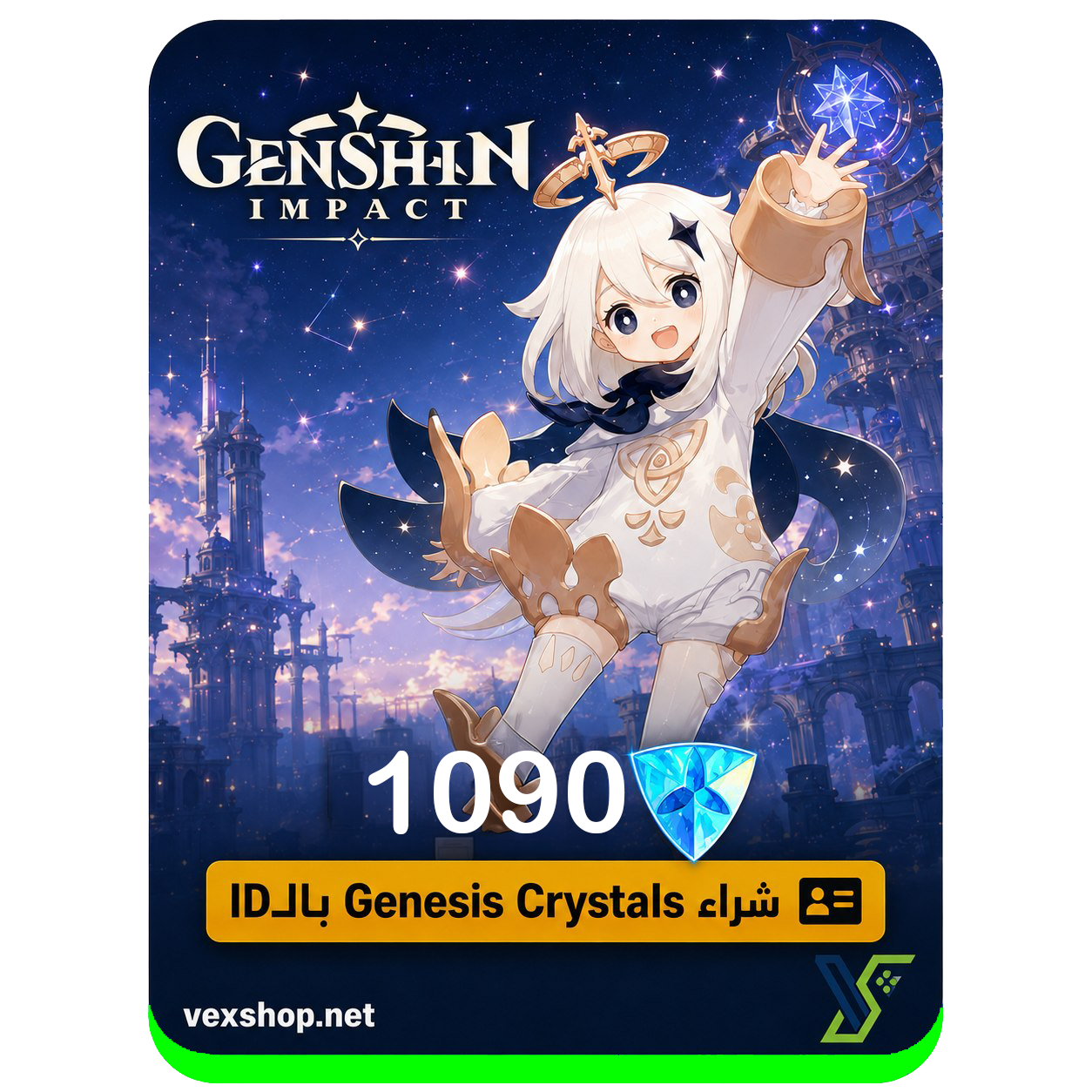 شحن جواهر لعبة جنشن امباكت 1090 عن طريق ال ID 