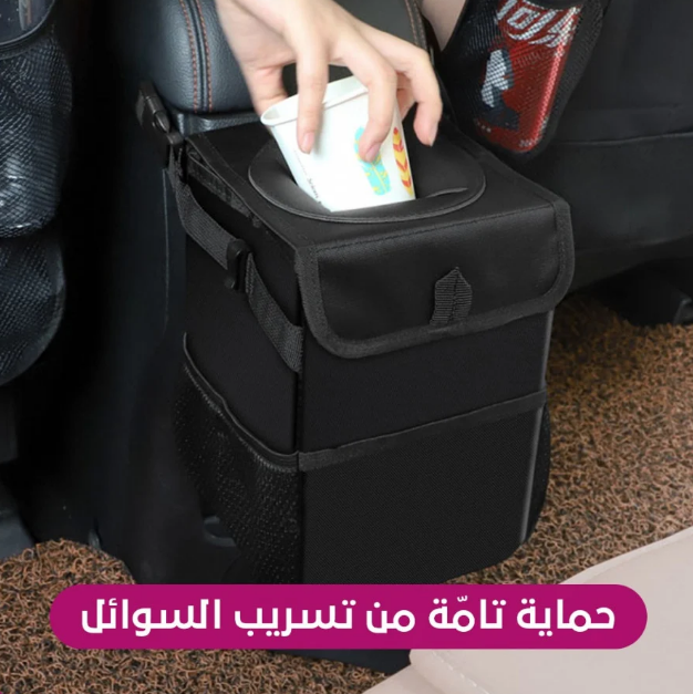  كلين كار - سلة المهملات للسيارة 
