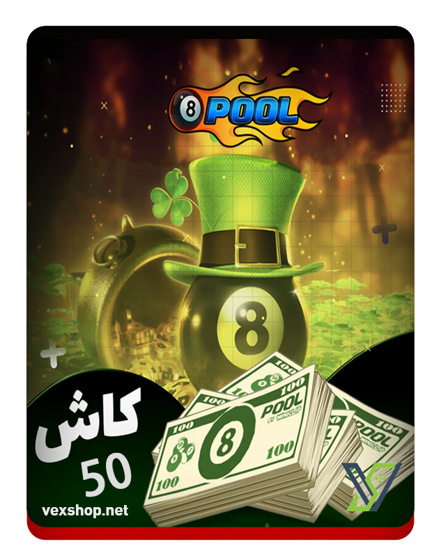  شحن لعبة 8 Ball Pool بقيمة 50 كاش + 364 VIP Points عن طريق الحساب 
