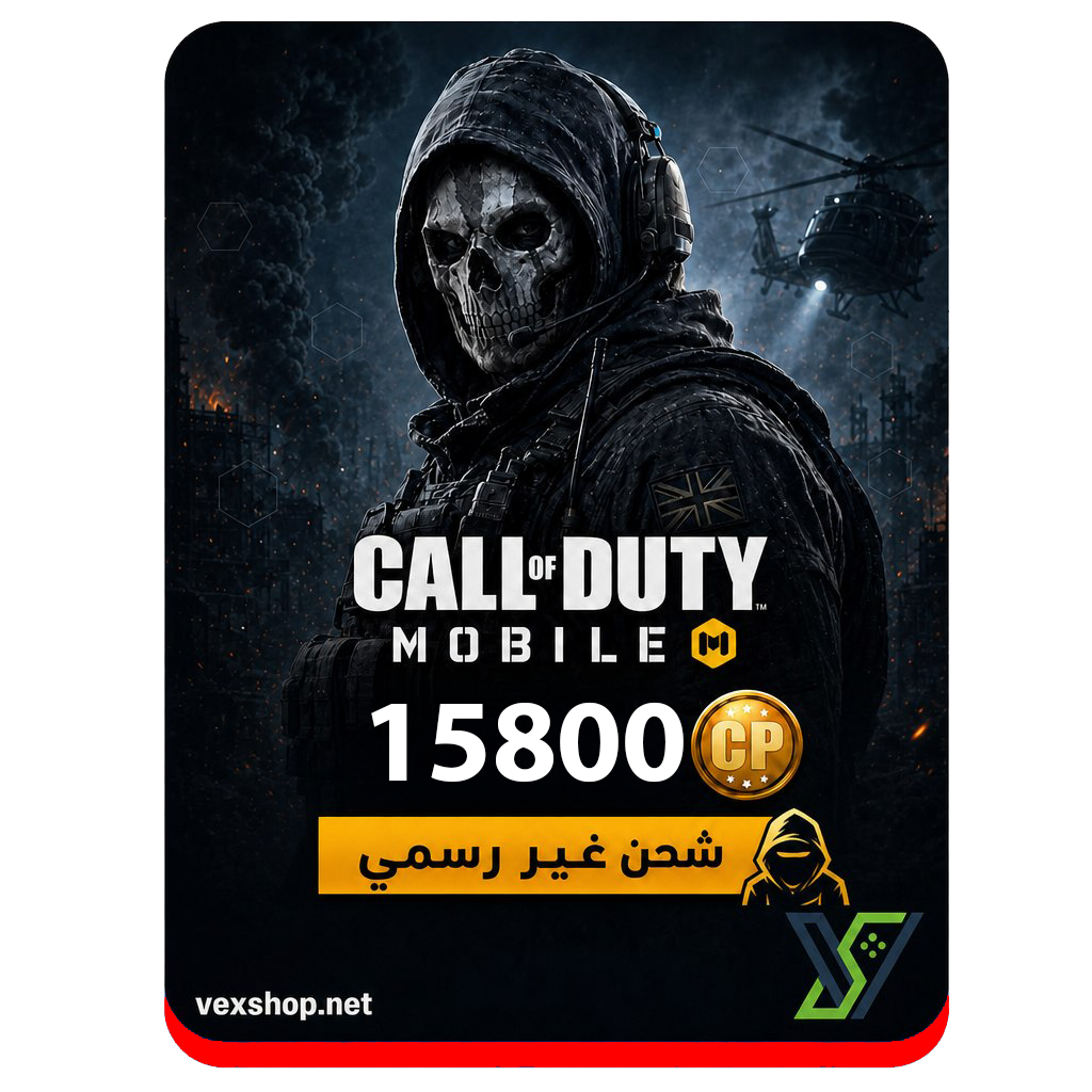  كول اوف ديوتي موبايل 15800 CP (شحن غير رسمي) 