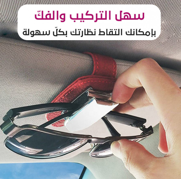  ليذر سيريز - علاقة النظارات الجلدية الفاخرة للسيارة 