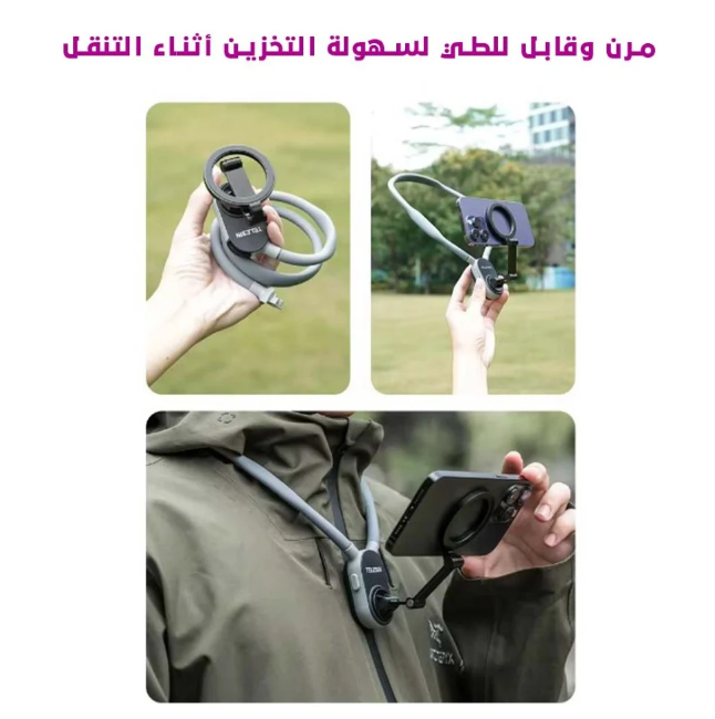  ماغ فليكس - حامل للجوال على الرقبة 