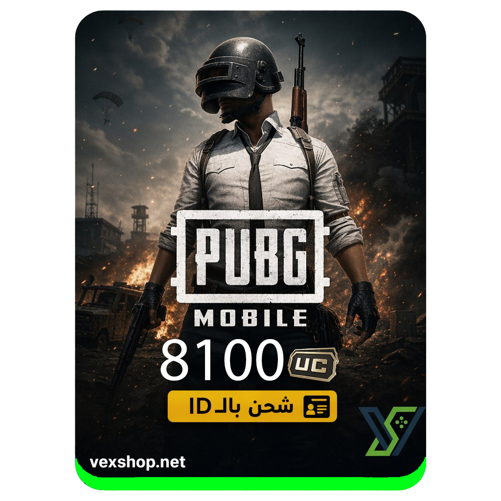  شحن ببجي موبايل 8100 UC (عن طريق iD) 