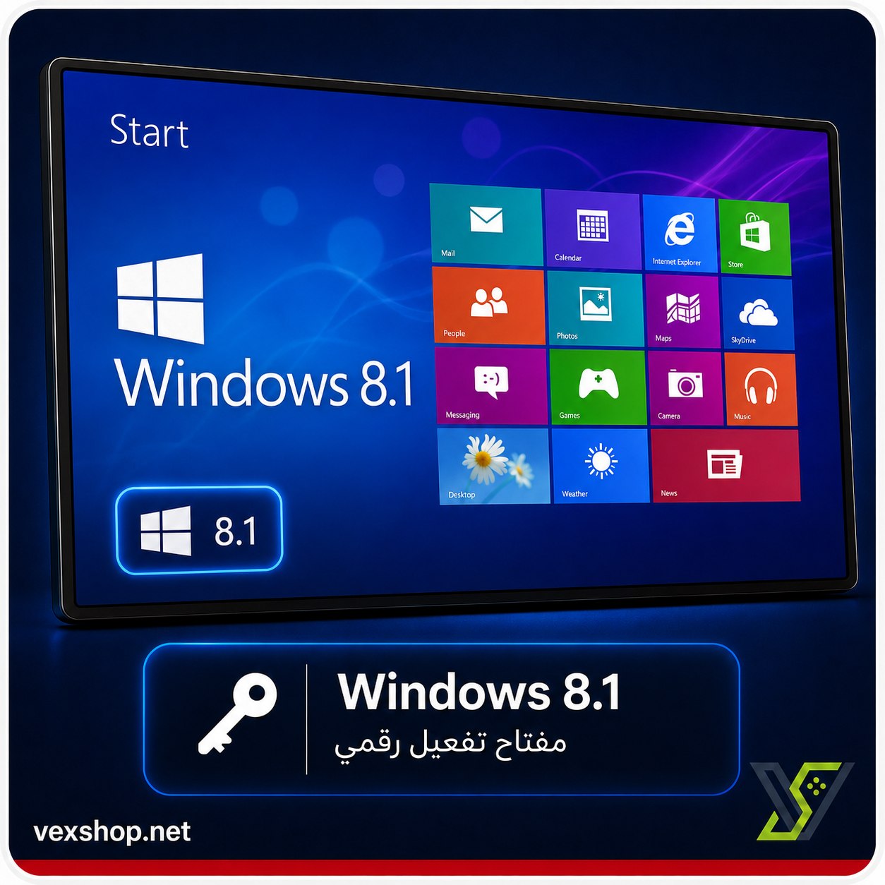  ويندوز 8.1 [ مفتاح ] 