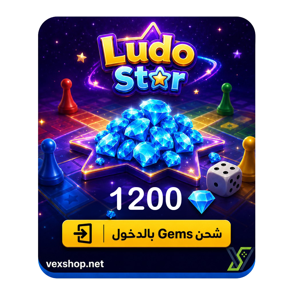  شحن لودو ستار بقيمة 1200 جوهرة [عن طريق الحساب] 